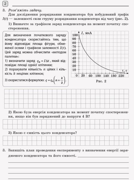 Фізика, 11 кл., Зошит для лаб. і практ. робіт (до прогр. Ляшенка), Рівень станд. - РАНОК (119825) 119825 фото