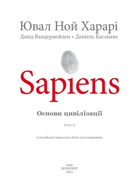 Sapiens. Том 2. Основи цивілізації - Ювал Харарі - BOOK CHEF (9786175481516) 112554 фото