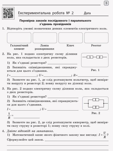 Фізика, 11 кл., Зошит для лаб. і практ. робіт (до прогр. Ляшенка), Рівень станд. - РАНОК (119825) 119825 фото