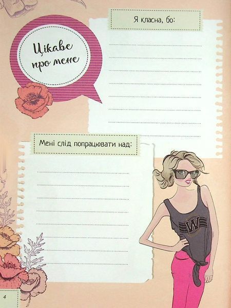 Записник для дівчинки. Мої думки / / ВІВАТ 108013 фото