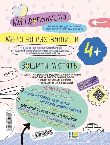 Успішний старт. Дрібна моторика та розвиток первинних навичок письма - ШКОЛА 126405 фото