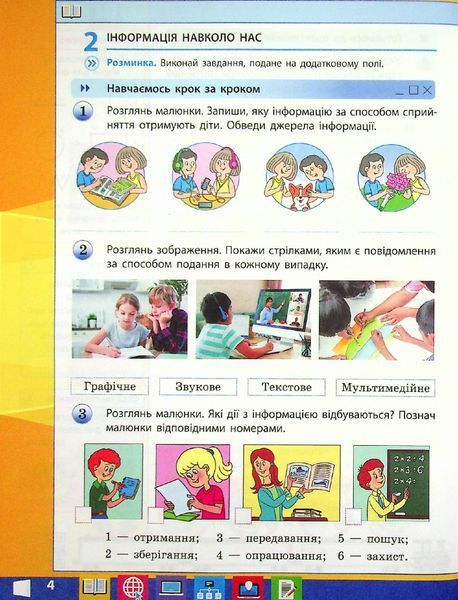 Інформатика НУШ, 4 кл., Робочий зошит - Корнієнко М.М. - РАНОК - ISBN 978-617-09-7409-9 ТИ530350У (107546) 107546 фото