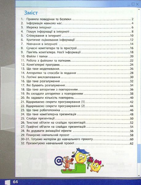Інформатика НУШ, 4 кл., Робочий зошит - Корнієнко М.М. - РАНОК - ISBN 978-617-09-7409-9 ТИ530350У (107546) 107546 фото