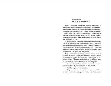 Хлопчик у смугастій піжамі - Джон Бойн- Видавництво Старого Лева (106106) 106106 фото