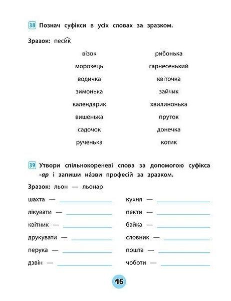 Тренувалочка. Українська мова. 3 клас. Зошит практичних завдань - Сікора Ю.О - УЛА (104003) 104003 фото