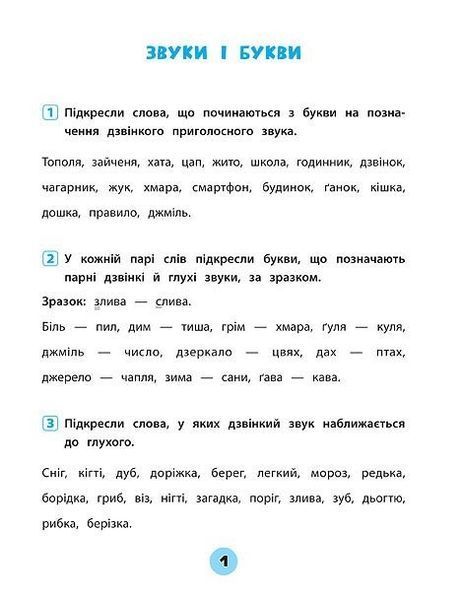 Тренувалочка. Українська мова. 3 клас. Зошит практичних завдань - Сікора Ю.О - УЛА (104003) 104003 фото