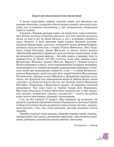 Українська література, 6 кл., Підручник - Авраменко О. М. - Грамота (107479) 107479 фото