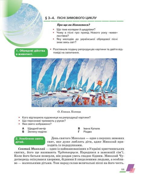 Українська література, 6 кл., Підручник - Авраменко О. М. - Грамота (107479) 107479 фото