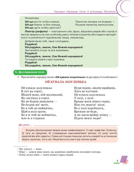 Українська література, 6 кл., Підручник - Авраменко О. М. - Грамота (107479) 107479 фото