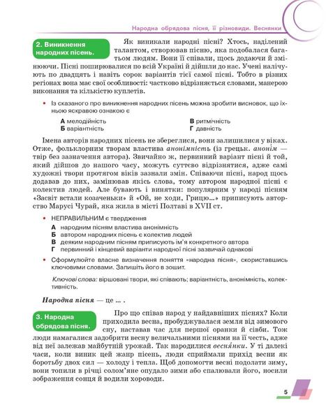 Українська література, 6 кл., Підручник - Авраменко О. М. - Грамота (107479) 107479 фото