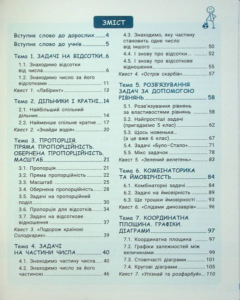 Математика, 6 кл. НУШ, Навчаємося розв&rsquo;язувати задачі / Єргіна О.В. / ЛІТЕРА 123330 фото