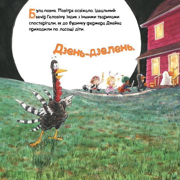 Індик і Геловін - Венді Сільвано - BOOK CHEF 126134 фото