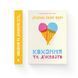 Кохання та джелато - Дженна Еванс Велч- Видавництво Старого Лева (106171) 106171 фото 1