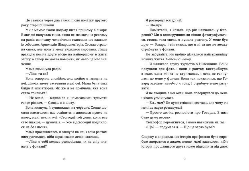 Кохання та джелато - Дженна Еванс Велч- Видавництво Старого Лева (106171) 106171 фото