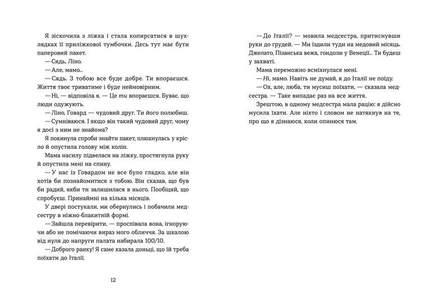 Кохання та джелато - Дженна Еванс Велч- Видавництво Старого Лева (106171) 106171 фото