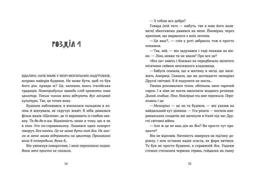 Кохання та джелато - Дженна Еванс Велч- Видавництво Старого Лева (106171) 106171 фото
