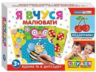Я вчуся. Малювати (з подарунком). Навчальні ігри / РАНОК НП 129995 фото