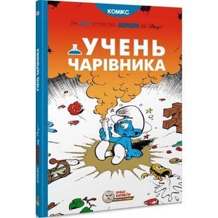 Учень чарівника. Пейо. 978-617-756-916-8 106203 фото