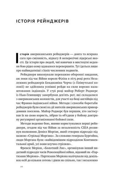 Посібник рейнджера. Не для слабких чи легкодухих - - НАШ ФОРМАТ 109059 фото