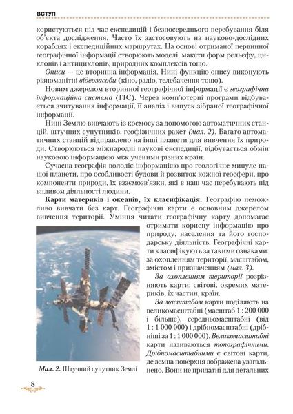 Географія, 7 кл., Підручник "Материки та океани" - Гільберг Т. Г. - Грамота (107430) 107430 фото