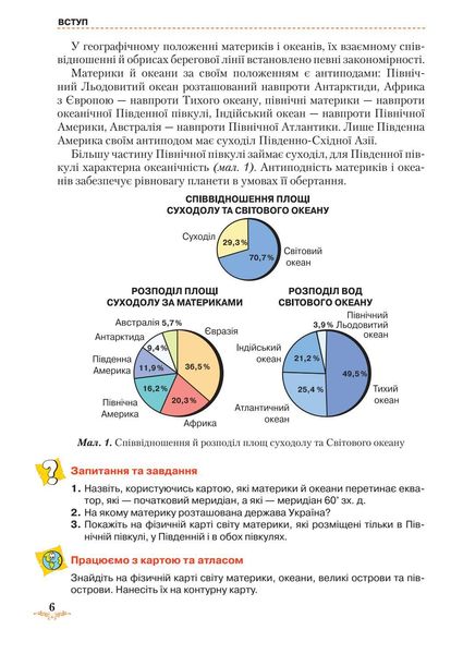 Географія, 7 кл., Підручник "Материки та океани" - Гільберг Т. Г. - Грамота (107430) 107430 фото