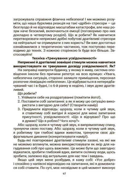 Стрес. Як підтримати себе та дитину - Семикоп Ю.- ОСНОВА 126386 фото