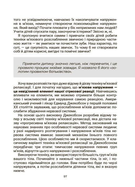 Стрес. Як підтримати себе та дитину - Семикоп Ю.- ОСНОВА 126386 фото