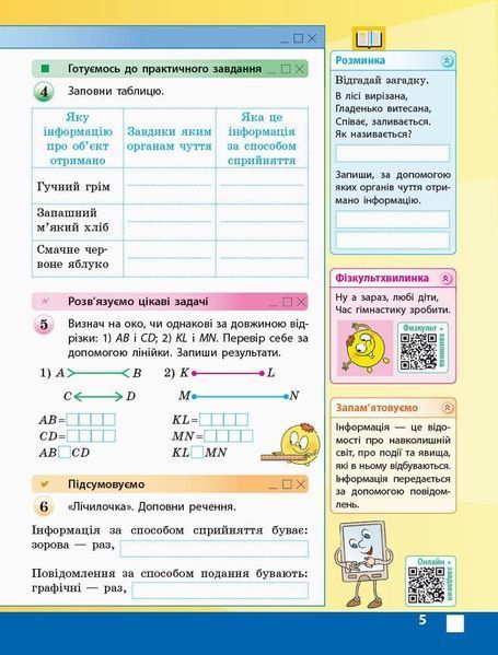 Інформатика НУШ, 3 кл., Робочий зошит - Корнієнко М.М. - РАНОК - ISBN 978-617-09-6622-3 Т530298У (107545) 107545 фото