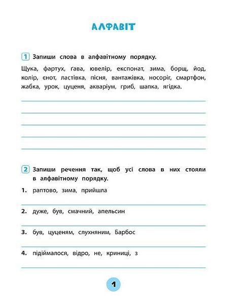 Тренувалочка. Українська мова. 4 клас. Зошит практичних завдань - Сікора Ю.О - УЛА (104004) 104004 фото