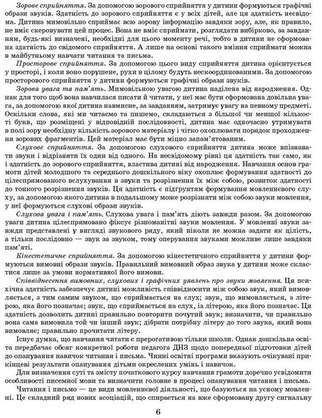 Сучасна дошкільна освіта: Стежинка до грамоти. Молод. та серед. дошк.вік - РАНОК О134069У (122020) 122020 фото