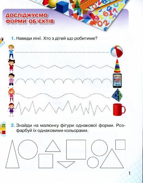 Математика, 1 кл., Математичні прописи - Оляницька Л.В. - Грамота (107330) 107330 фото