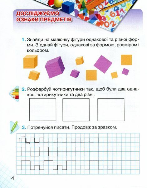 Математика, 1 кл., Математичні прописи - Оляницька Л.В. - Грамота (107330) 107330 фото
