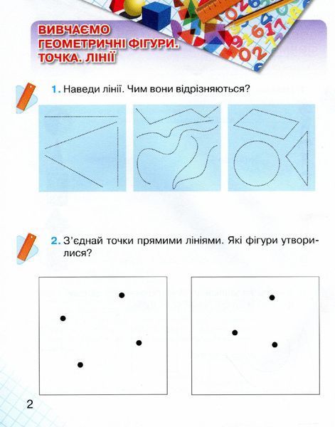 Математика, 1 кл., Математичні прописи - Оляницька Л.В. - Грамота (107330) 107330 фото
