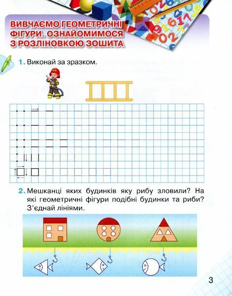 Математика, 1 кл., Математичні прописи - Оляницька Л.В. - Грамота (107330) 107330 фото