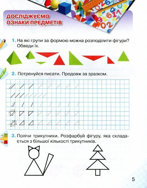 Математика, 1 кл., Математичні прописи - Оляницька Л.В. - Грамота (107330) 107330 фото