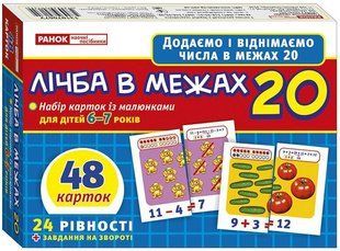 Вчимося множити та ділити числа. Лічба в межах 20 - РАНОК НП 121619 фото