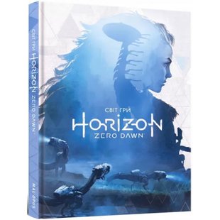 Світ гри Horizon Zero Dawn. Дейвіс П. 9786177756520 113110 фото