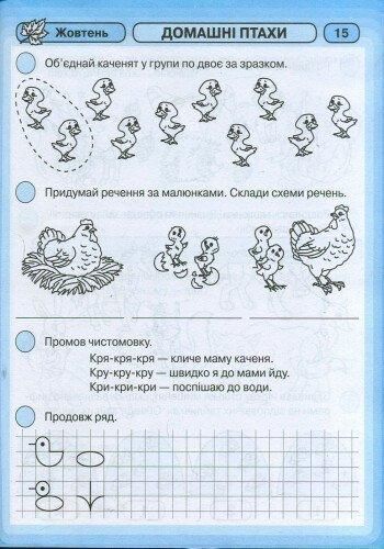 Промінчики знань. Робочий зошит 5+ - РАНОК 126455 фото