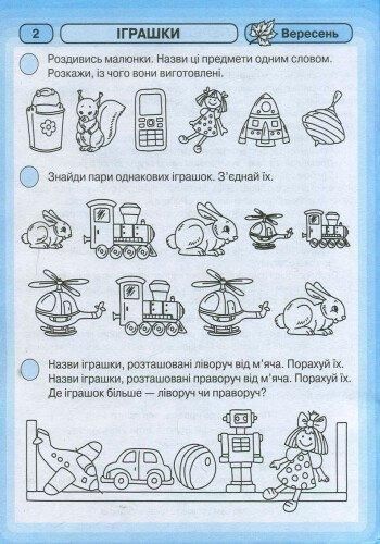 Промінчики знань. Робочий зошит 5+ - РАНОК 126455 фото