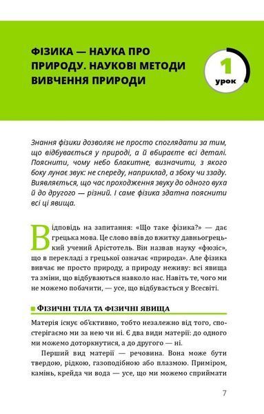 Фізика. Основи і механічний рух. Просто і зрозуміло про фундаментальну науку - Віктор П. - BOOK CHEF 121488 фото