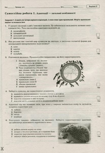 Біологія і Екологія, 11 кл., Зошит для поточного та тематичного оцінювання (+ зошит для лаб. та практ. робіт) - Кулініч О.М. - ПЕТ (110802) 110802 фото