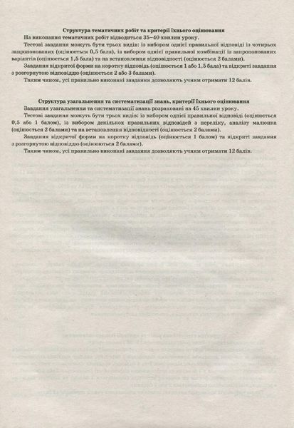 Біологія і Екологія, 11 кл., Зошит для поточного та тематичного оцінювання (+ зошит для лаб. та практ. робіт) - Кулініч О.М. - ПЕТ (110802) 110802 фото
