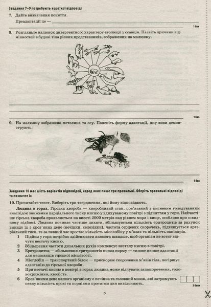 Біологія і Екологія, 11 кл., Зошит для поточного та тематичного оцінювання (+ зошит для лаб. та практ. робіт) - Кулініч О.М. - ПЕТ (110802) 110802 фото