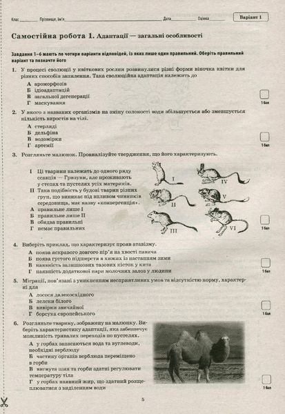 Біологія і Екологія, 11 кл., Зошит для поточного та тематичного оцінювання (+ зошит для лаб. та практ. робіт) - Кулініч О.М. - ПЕТ (110802) 110802 фото