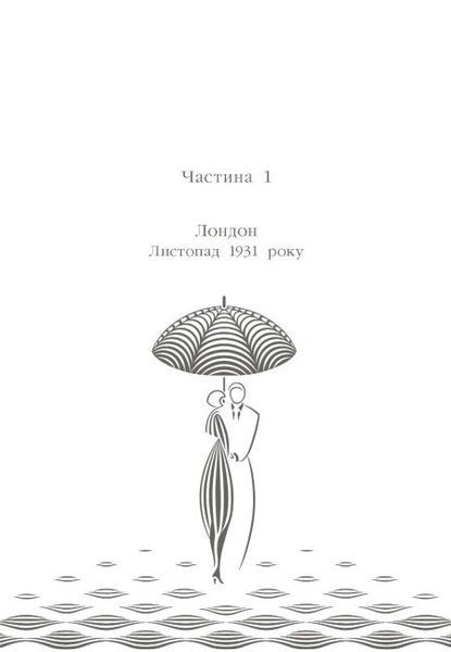 Срібний снігопад / Лаура Вуд / НАШ ФОРМАТ 122110 фото