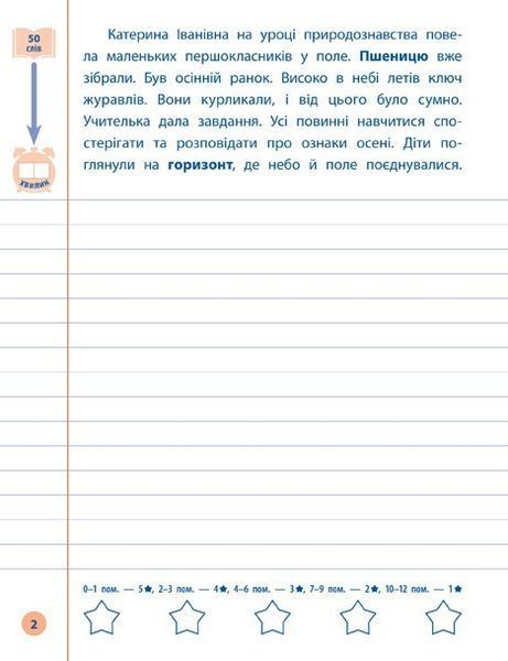 Я відмінник! Контрольне списування. 3 клас - Сіліч С. О. - УЛА (104176) 104176 фото