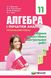 Алгебра і початки аналізу, 11 кл., Збірник самостійних і контрольних робіт (профільнийрівень) - Мерзляк А.Г. - Гімназія (107220) 107220 фото 1