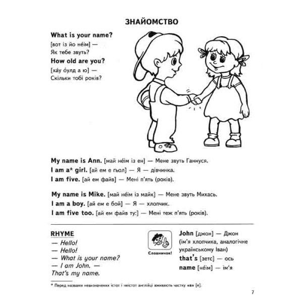 Легка англійська. Посібник для малят 4-7 років - Федієнко В.- Школа (106306) 106306 фото