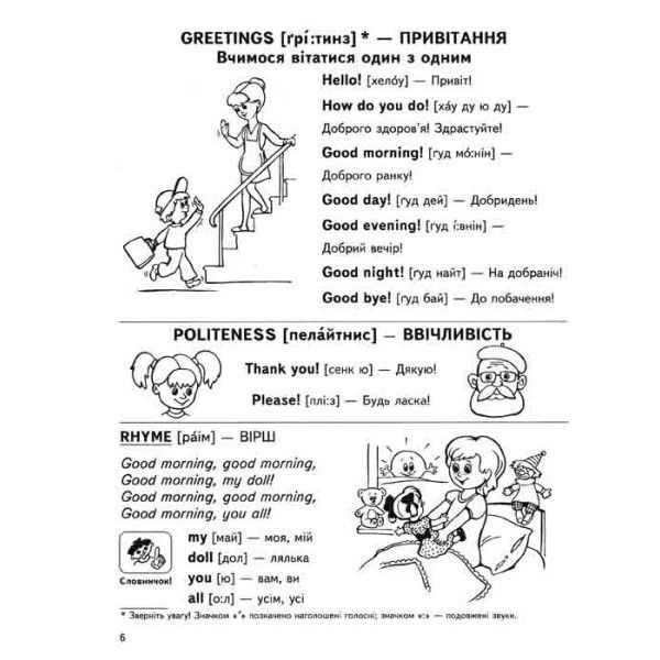 Легка англійська. Посібник для малят 4-7 років - Федієнко В.- Школа (106306) 106306 фото