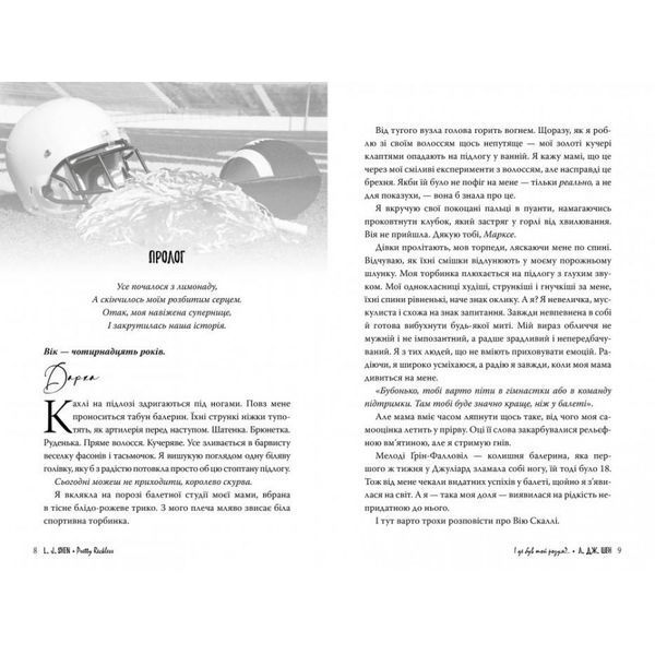 І де був той розум?.. Шен Л. Дж. 978-617-8280-17-8 109713 фото